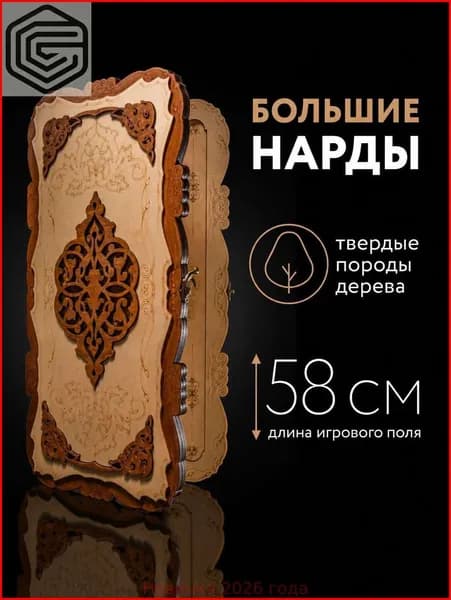 Нарды деревянные большие белые 60х60 см