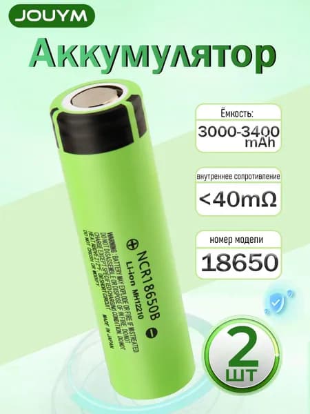 Аккумулятор 18650 NCR18650B 3400 мАч , Li-ion 3,7 В,2 ШТ