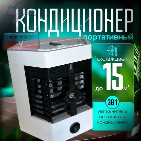 Охладитель воздуха