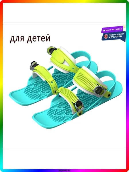 Прогулочные мини-лыжи