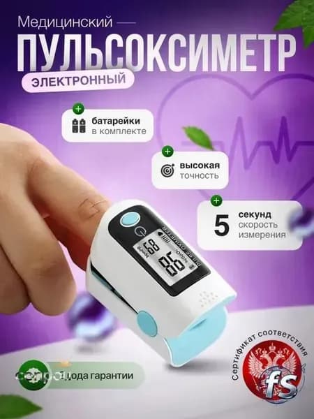 Пульсоксиметр медицинский на палец, пульсометр X1805 бирюзовый