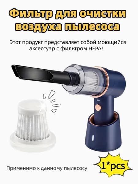Фильтр для очистки воздуха пылесоса