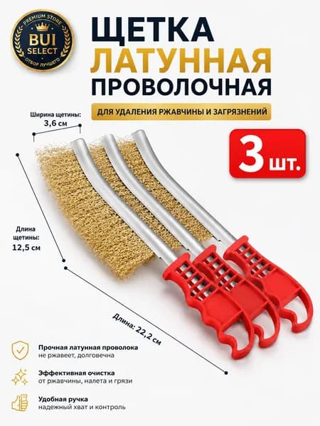 Щетка металлическая ножевидная, стальная/медная проволока, для очистки ржавчины, гриля, швов, с пластиковой ручкой