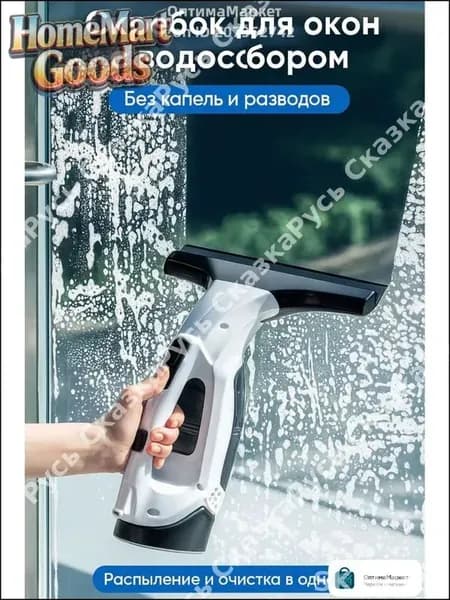 Компактный бестселлер для очистки окон и зеркал с функцией водоотсоса
