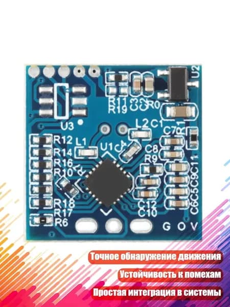 Модуль микроволнового радара 10 ГГц