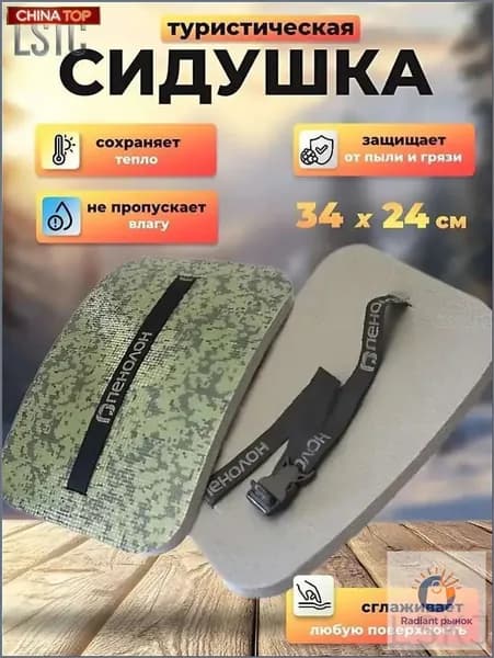 Туристическое сиденье, поролон, печка, туристический коврик, тактический