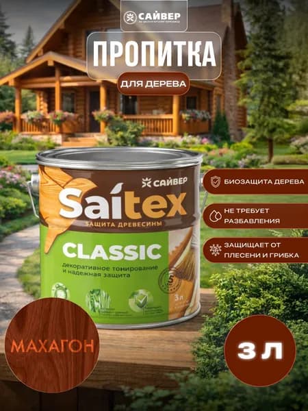 Пропитка 3 л