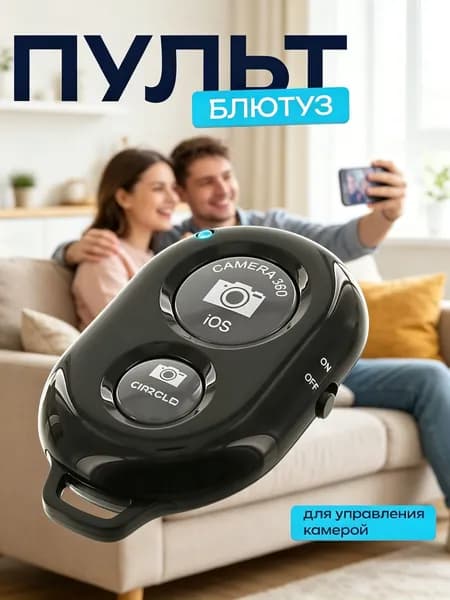 Bluetooth-кнопка для фото Canon, DJI, Eken, Fujifilm, Isaw, черный