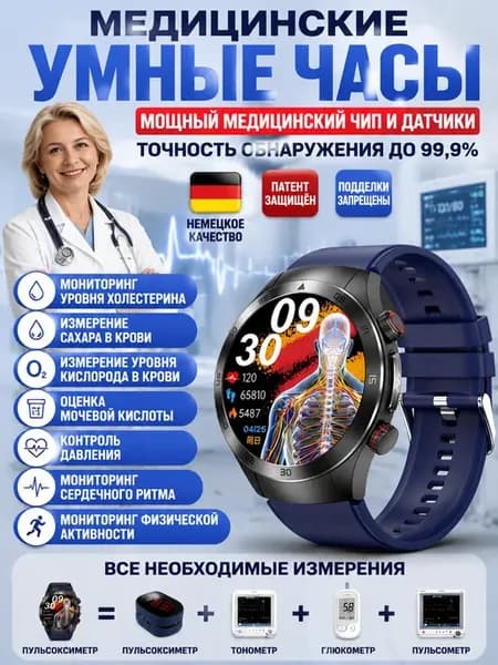 Профессиональные смарт часы лазер 650нм тонометр глюкометр