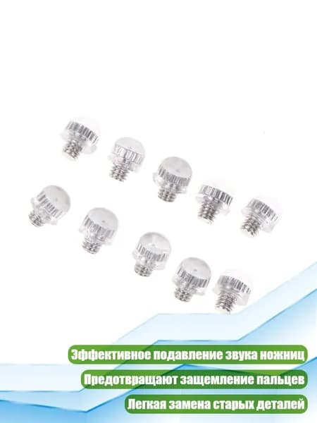 Резиновые заглушки для ножниц, Прозрачный цвет