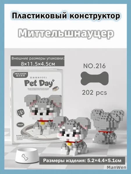 Игрушечный конструктор животное