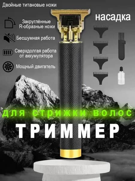 триммер для бороды машинка для волос
