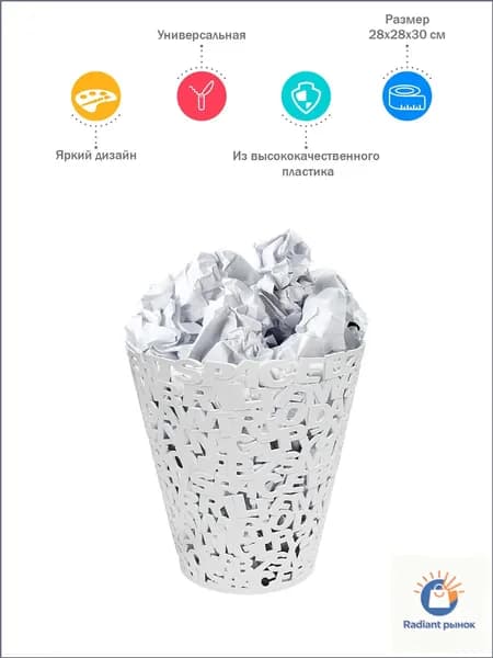 Корзина для бумаг, 20 л, 1 шт