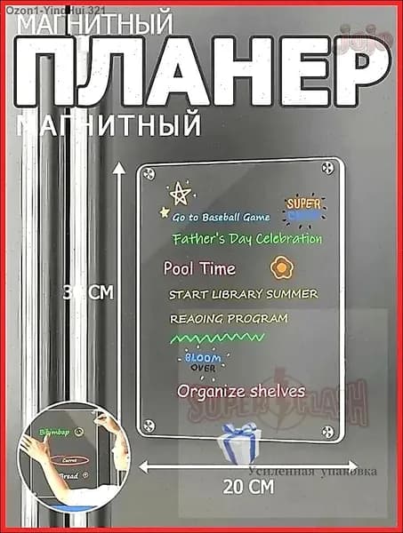 Доска на холодильник для записей, планер календарь, прозрачная