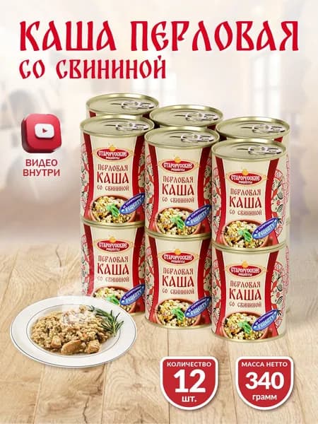 Каша перловая со свининой Старорусские рецепты 340гр - 12 шт
