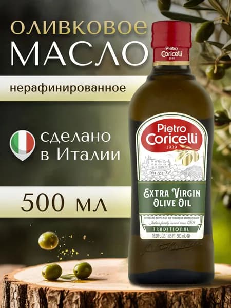 Масло оливковое Pietro Coricelli Extra Virgin нерафинированное, высшего сорта, первого холодного отжима, 500 мл