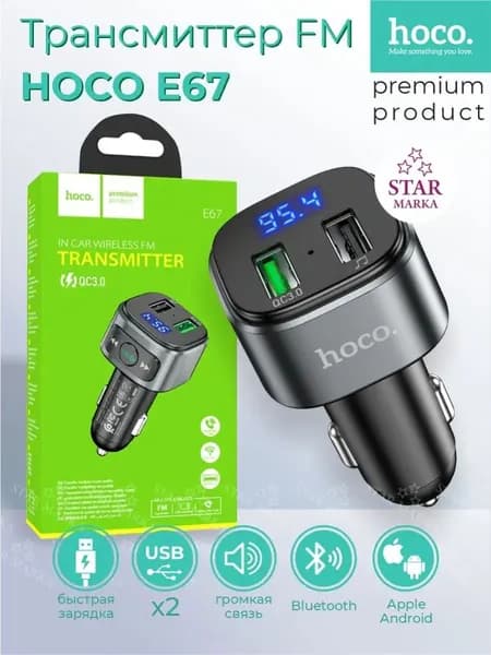 Трансмиттер FM HOCO E67 2