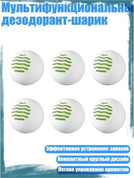 Мультифункциональный дезодорант-шарик, 6