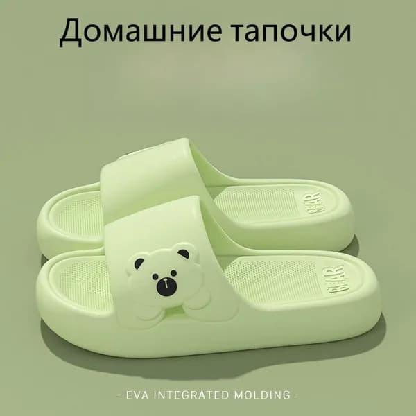 Шлепанцы