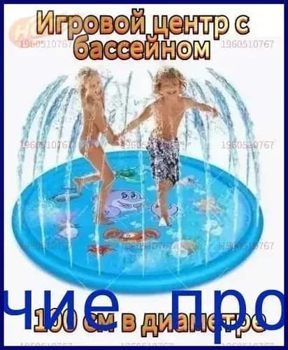 Детский надувной бассейн с фонтаном, 100 см