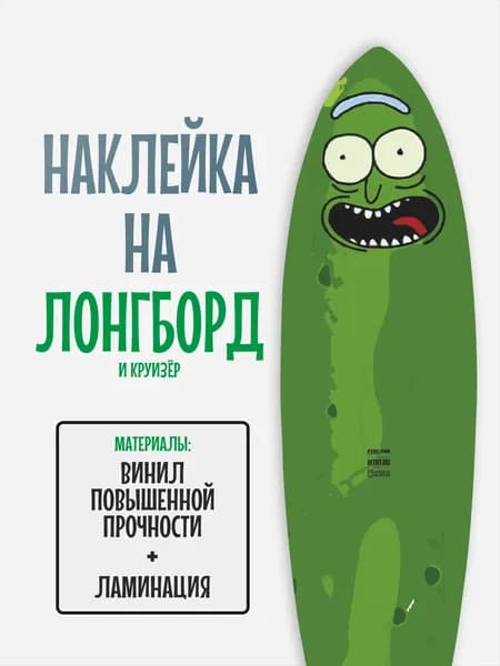 Наклейка на деку лонгборда 30x120см с ламинацией