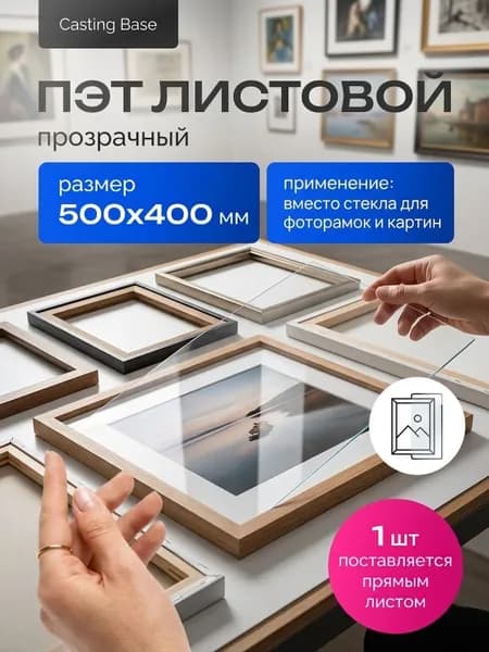 ПЭТ листовой прозрачный, 0,7х500х400мм, 1 лист