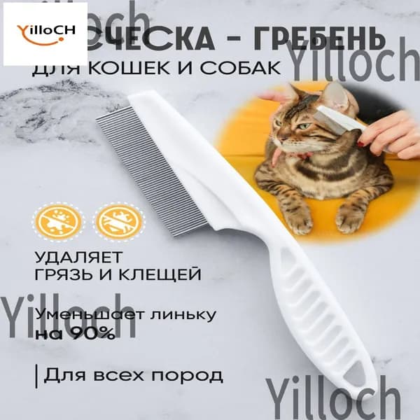 Эксклюзивная чесалка для питомцев