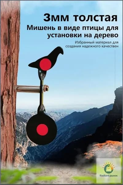 Мишень для стрельбы
