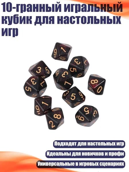10-гранный игральный кубик для настольных игр, - 3