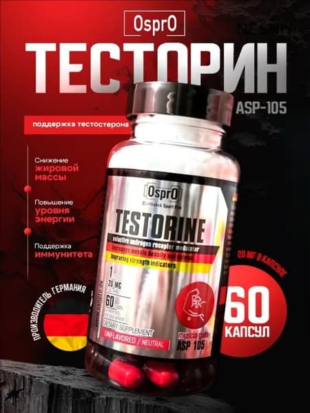 Анаболический комплекс Ospro Testorine(ACP-105) 60 капсул, набор мышечной массы, спортивное питание для мужчин