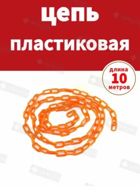 Сигнальная цепь для ограждения