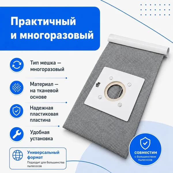 Мешок для пылесоса Vigor HVC2000