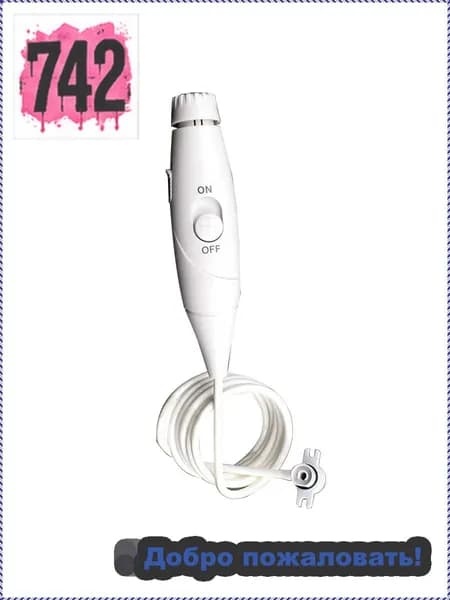 Ручка для ирригатора WP-100, W1