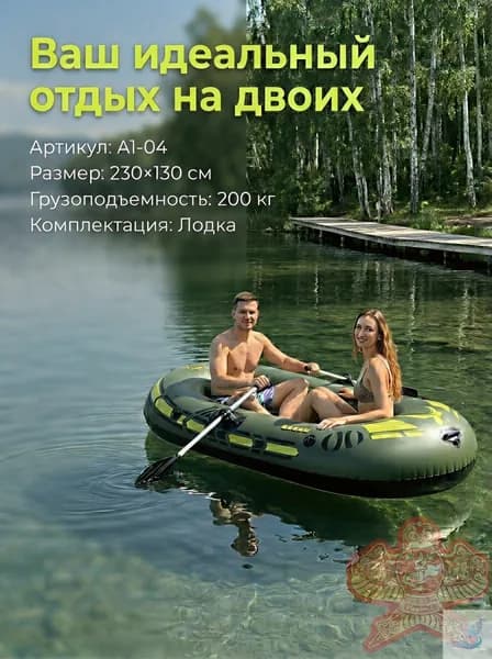 Лодка, 230 см