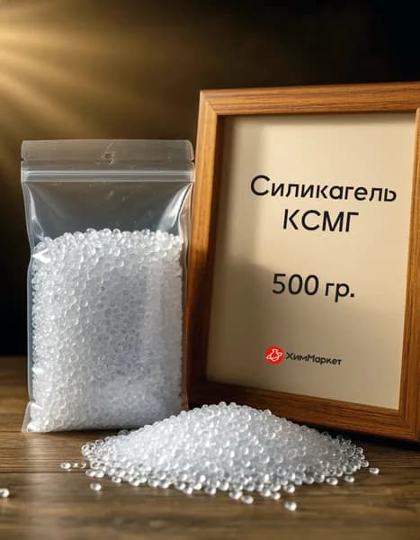 Силикагель КСМГ 500 гр.