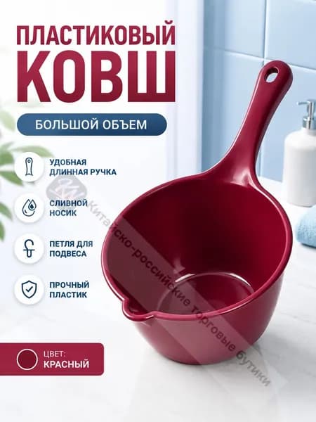 Ковш хозяйственный 1 л пластик 2 шт