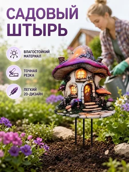 Фигурка садовая