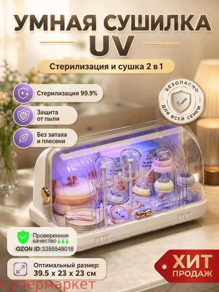 ZHONE стерилизатор для бутылочек UV электрический, сушилка для бутылочек, органайзер для детской посуды 2 в 1, для новорожденных