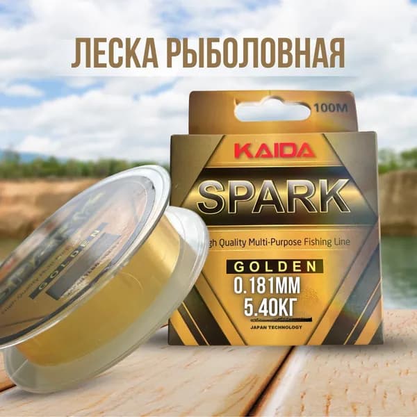 Леска для рыбалки леска рыболовная прозрачно-золотистая KAIDA Spark 100 м 0.181 мм