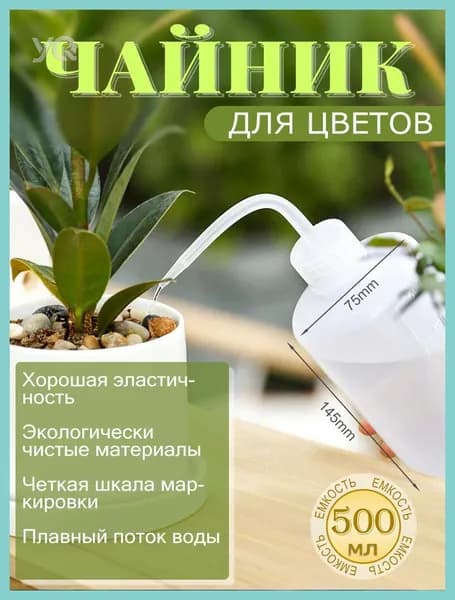 Лейка 0.5 л 1 шт
