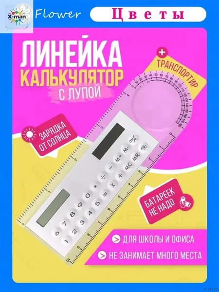 X-man-Настольный калькулятор