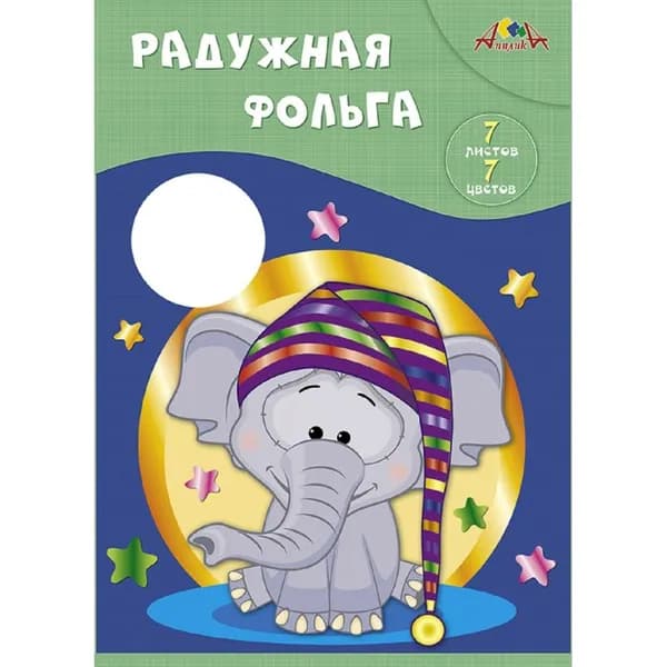 Фольга цветная Апплика 7 цветов 7 листов 20x28 см
