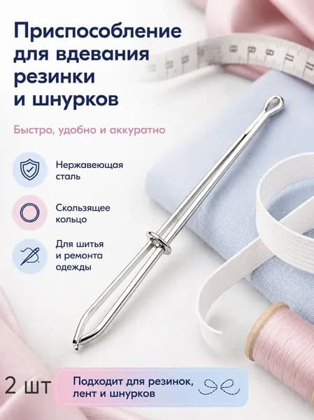 Резинковдеватель металлический, набор, 2 шт.