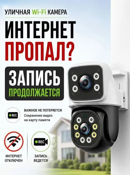 Камера видеонаблюдения Wi-Fi уличная, двойная IP камера 2 объектива, ночное видение, датчик движения, удаленный просмотр 390eyes
