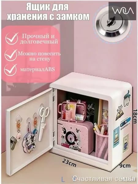 Ящик для хранения