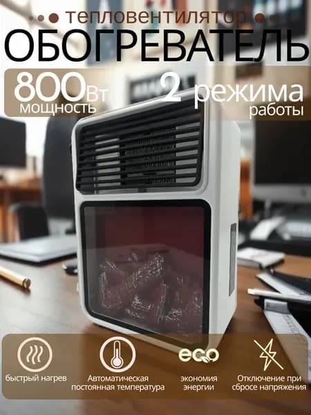 Обогреватель для дома тепловентилятор музыкальный