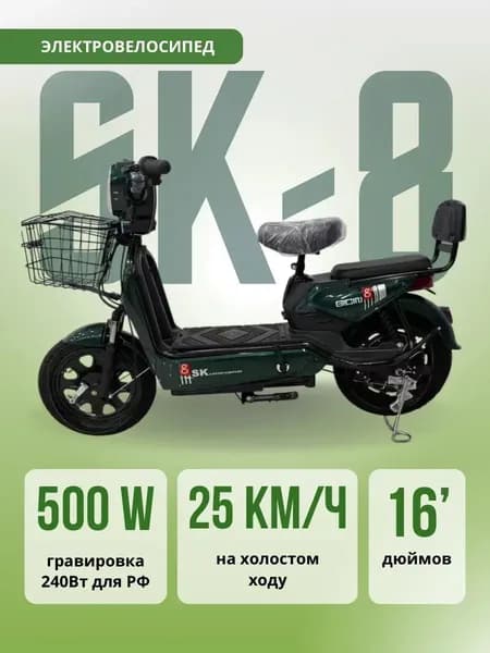 Электровелосипед Ск 500 Вт 48V/12A гравировка 240Вт