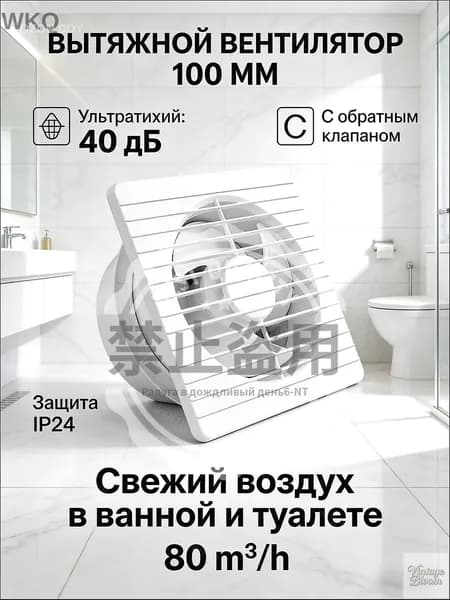 Вентилятор вытяжной накладной 100 мм, 14 Вт, 40 дБ, с обратным клапаном, для ванной, туалета и кухни, белый