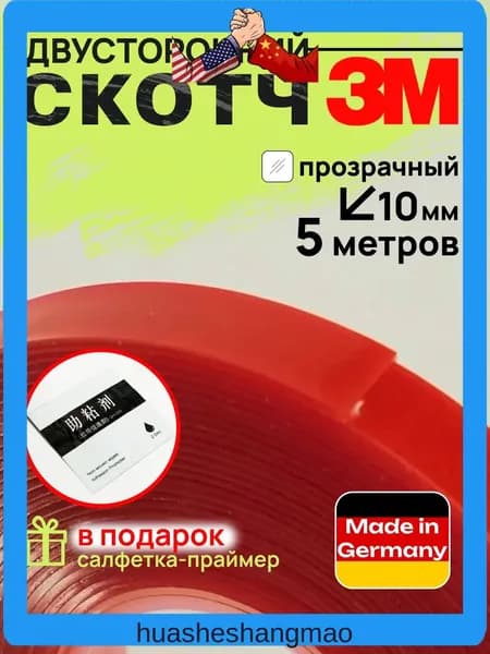 3M Клейкая лента 10 мм 5 м, 1 шт