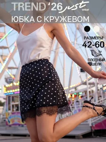 Юбка мини атласная с кружевом в бельевом стиле